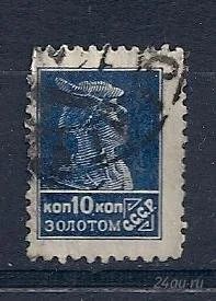 Лот: 1532315. Фото: 1. 1924 (48 а) стандарт 10к без ВЗ. Марки