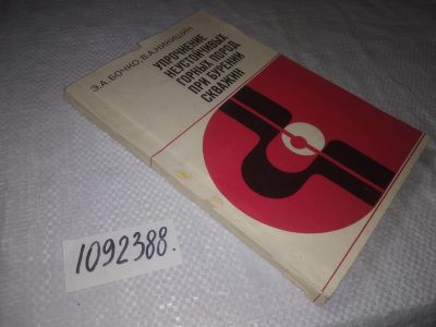 Лот: 23493150. Фото: 1. (1092388)Бочко Э.А., Никишин В... Науки о Земле