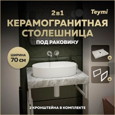 Лот: 25358494. Фото: 1. Комплект Teymi Helmi, керамогранит... Мебель для ванной комнаты