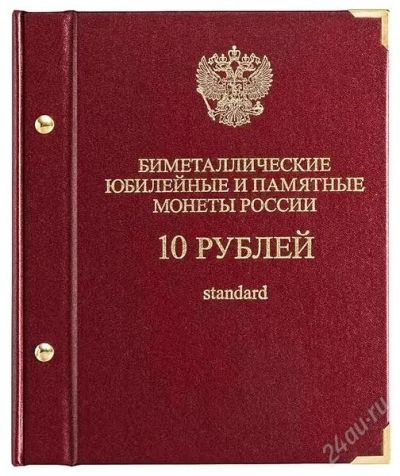 Лот: 2274207. Фото: 1. Альбом для мoнeт «Биметаллические... Аксессуары, литература