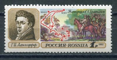 Лот: 19217901. Фото: 1. 1992 Россия Г. Лангсдорф Экспедиция... Марки