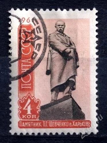 Лот: 2620304. Фото: 1. 1961 (2460) Шевченко. Марки