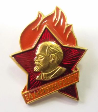 Лот: 8830633. Фото: 1. Знак: За активную работу с пионерами... Сувенирные