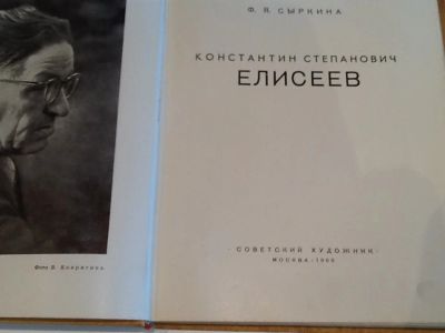 Лот: 4445824. Фото: 1. Константин Елисеев, Карикатуры... Книги