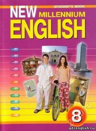 Лот: 2030791. Фото: 1. New millennium ENGLISH 8 класс. Для школы