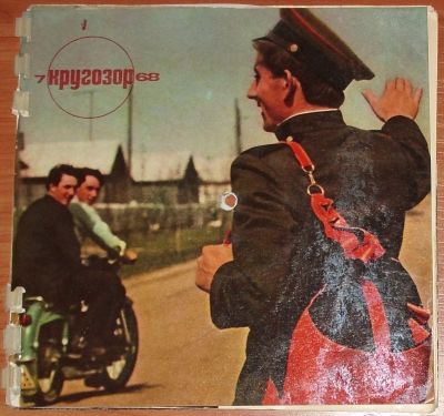 Лот: 23953584. Фото: 1. Журнал Кругозор номер 7 от 1968... Аудиозаписи