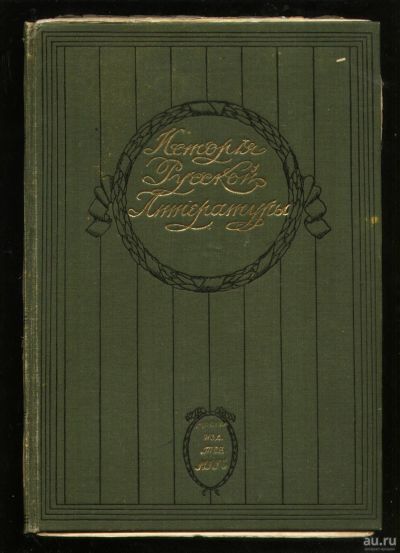 Лот: 18544853. Фото: 1. История русской литературы XIX... Книги