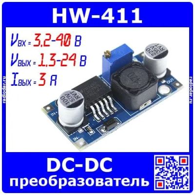 Лот: 25266171. Фото: 1. HW-411 - регулируемый преобразователь... Другое (радиодетали  (электронные компоненты))