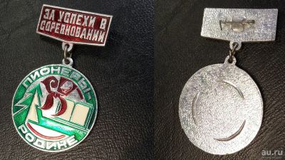 Лот: 10173562. Фото: 1. Значок СССР. "Пионеры - Родине... Памятные медали