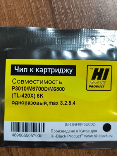 Лот: 25082073. Фото: 1. Чип Pantum P3010/P3300/M6700/M6800... Запчасти