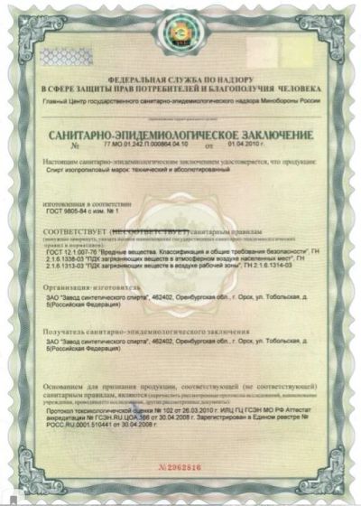 Лот: 15860244. Фото: 1. спирт изопропиловый. Краски, лаки, растворитель