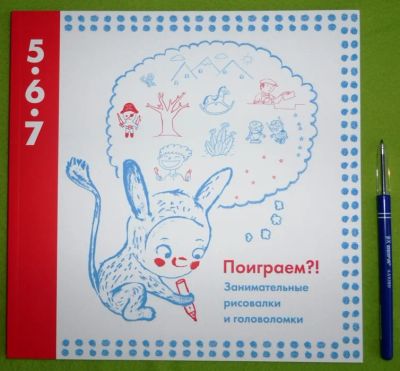 Лот: 6984591. Фото: 1. Поиграем?! Занимательные рисовалки... Досуг и творчество