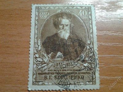 Лот: 2666160. Фото: 1. 1953 100 лет со дня рождения В... Марки