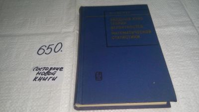 Лот: 10943218. Фото: 1. Вводный курс теории вероятностей... Физико-математические науки