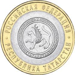 Лот: 5024864. Фото: 1. 10 рублей Республика Татарстан... Россия после 1991 года