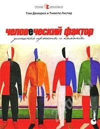 Лот: 917634. Фото: 1. Человеческий фактор. Успешные... Другое (справочная литература)
