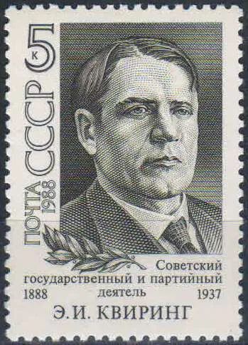 Лот: 25130034. Фото: 1. 1988, март-декабрь. Деятели Коммунистической... Марки