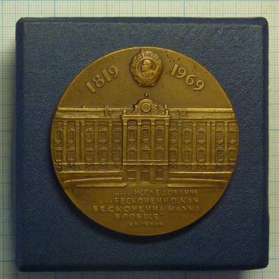 Лот: 15830202. Фото: 1. СССР Медаль 1969 Ленинград 150... Юбилейные