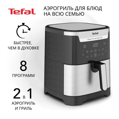 Лот: 24489302. Фото: 1. Аэрогриль Tefal Easy Fry&Grill... Кухонная