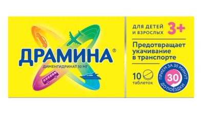 Лот: 23987232. Фото: 1. Драмина таб. 50мг №10. Лекарства