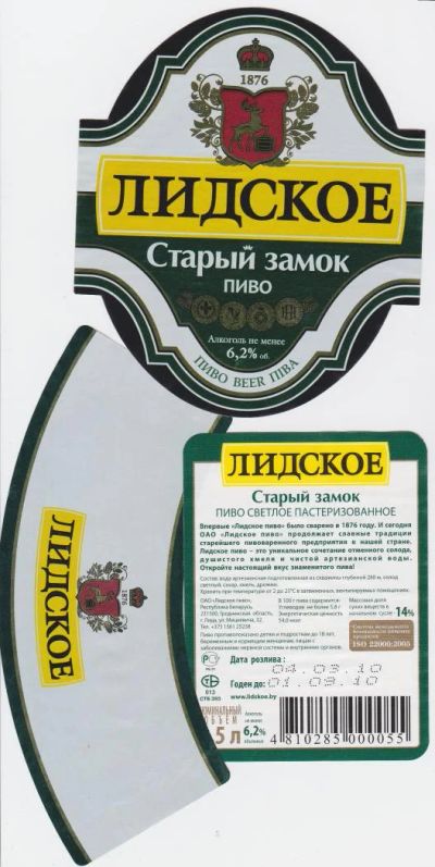 Лот: 5024317. Фото: 1. Комплект этикеток Лидское-Старый... Другое (коллекционирование, моделизм)