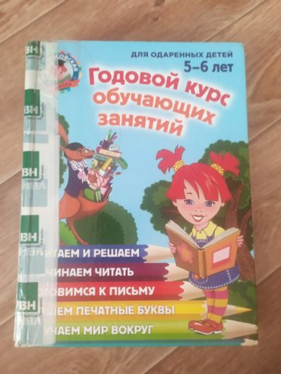 Лот: 19899478. Фото: 1. Годовой курс обучающих занятий. Познавательная литература