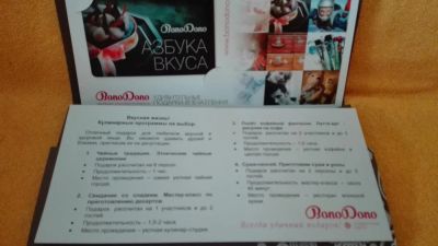 Лот: 6712034. Фото: 1. Подарок кулинарные программы на... Другое (сувениры, подарки)