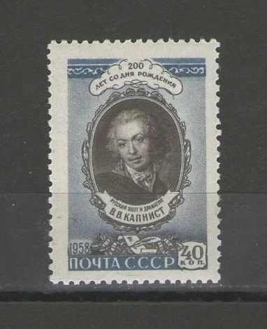 Лот: 15013723. Фото: 1. 1958 год. 200 лет со дня рождения... Марки