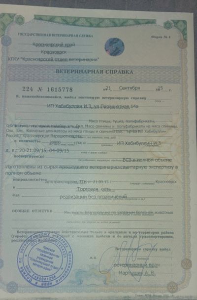 Лот: 17454774. Фото: 1. Ветеринарная справка для колекции. Другое (коллекционирование, моделизм)