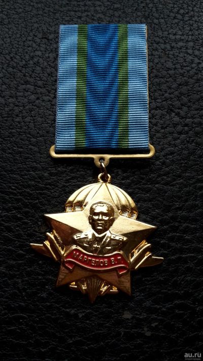 Лот: 13054921. Фото: 1. Медаль « Почетный десантник... Другое (значки, медали, жетоны)