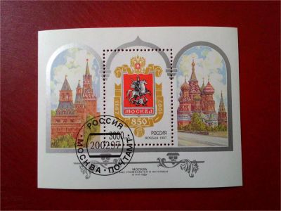 Лот: 11461044. Фото: 1. 1997, 20 февраля. 850-летие Москвы. Марки