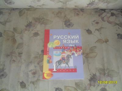 Лот: 3056570. Фото: 1. Чуракова русский язык учебник... Для школы