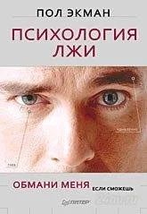 Лот: 1111106. Фото: 1. Пол Экман "Психология лжи". Другое (литература, книги)