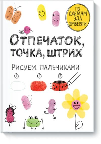 Лот: 24460708. Фото: 1. Отпечаток, точка, штрих. Художественная для детей