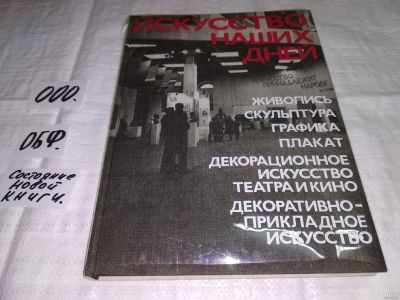 Лот: 13792791. Фото: 1. сост. А. Г. Зуйкова Искусство... Искусствоведение, история искусств
