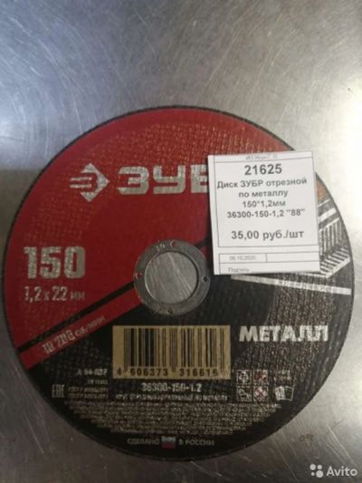 Лот: 16705996. Фото: 1. Диск отрезной по металлу Зубр... Другое (сварка и резка)