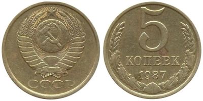 Лот: 6338954. Фото: 1. 5 копеек СССР. Опт! 1 кг. Россия и СССР 1917-1991 года