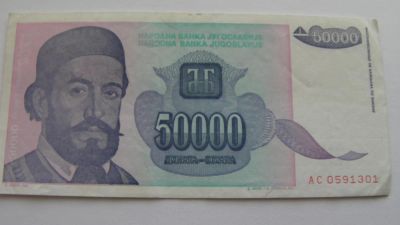 Лот: 4500721. Фото: 1. Югославия 50000 динар №2. Европа