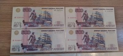 Лот: 20654380. Фото: 1. Купюра 500₽ с корабликом. Россия, СССР, страны СНГ