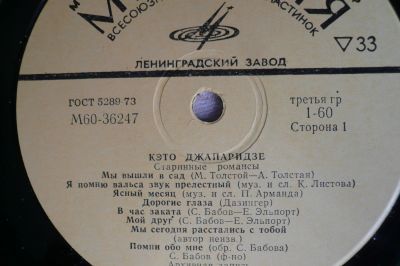 Лот: 13911923. Фото: 1. Грузия Джапаридзе старинные романсы... Аудиозаписи