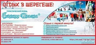 Лот: 8492189. Фото: 1. Отдых в Шерегеше! от 5950 руб... Туры, путёвки, билеты