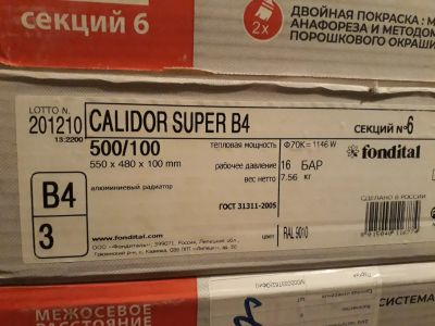 Лот: 25204032. Фото: 1. Радиатор водяного отопления. Радиаторы отопления, полотенцесушители