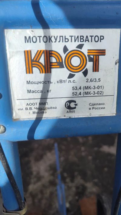 Лот: 25318201. Фото: 1. Мотокультиватор Крот 3.5 л.с. Культиваторы, мотоблоки