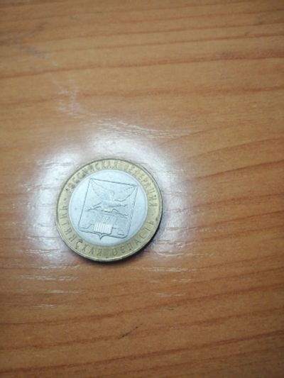 Лот: 17148243. Фото: 1. Десять рублей 3. Россия после 1991 года