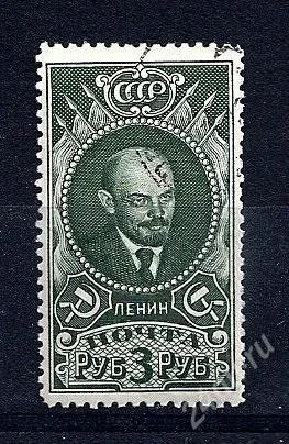 Лот: 1719723. Фото: 1. 1939 (583) стандарт ленин 3р. Марки