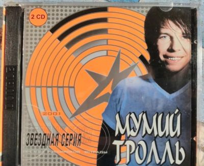 Лот: 10589795. Фото: 1. Мумий тролль - Звёздная серия... Аудиозаписи