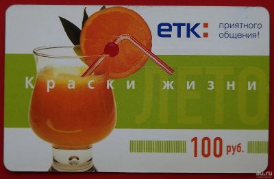 Лот: 1792572. Фото: 1. (№1566-6) карта экспресс-оплаты... Телефонные, пластиковые карты