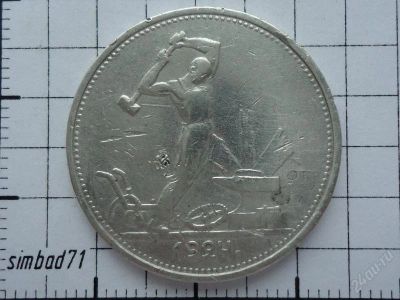 Лот: 2039737. Фото: 1. Полтинник 1924г ТР. Россия и СССР 1917-1991 года