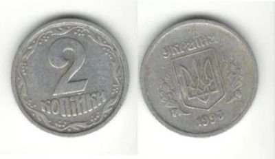 Лот: 13231007. Фото: 1. Украина. 2 копейки 1993 года. Страны СНГ и Балтии