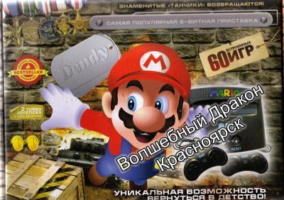 Лот: 2196182. Фото: 1. Игровая приставка Денди Dendy... Игровые приставки, консоли
